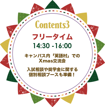 フリータイム(14:30~16:00)
