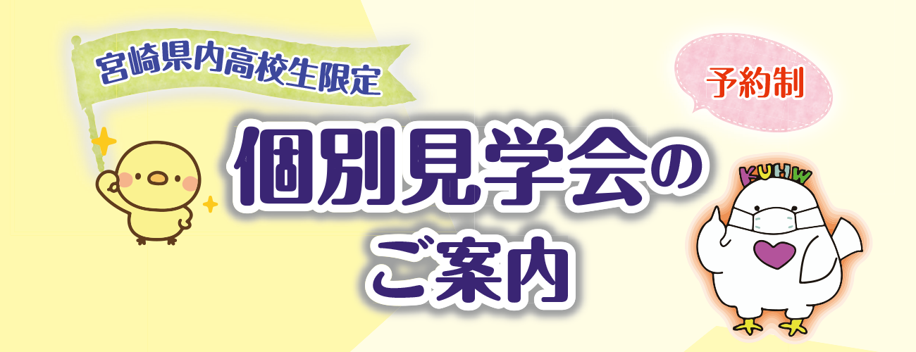 個別見学会案内
