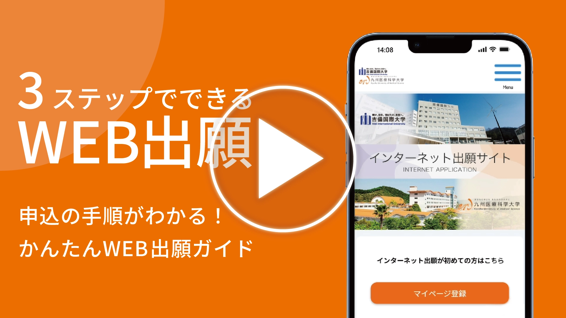 3ステップでできるWEB出願