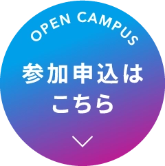 参加申込はこちら