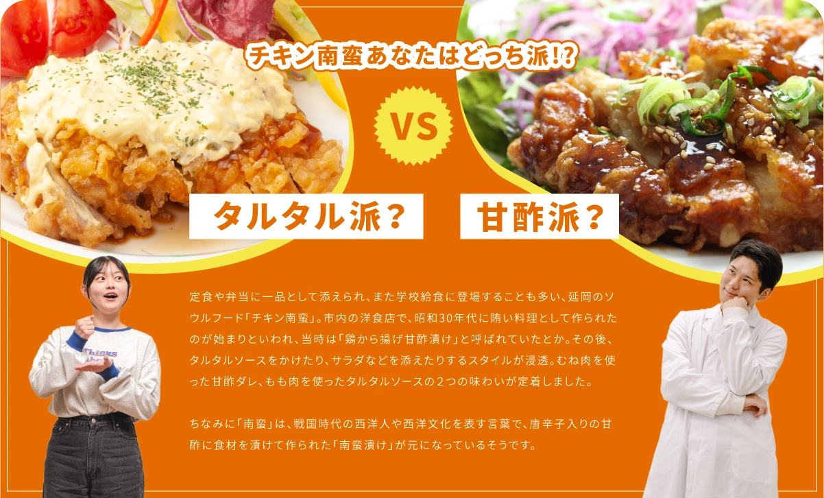 チキン南蛮あなたはどっち派!?