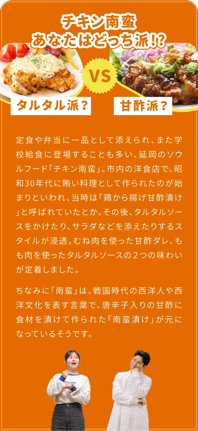 チキン南蛮あなたはどっち派!?