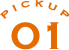 ranking01