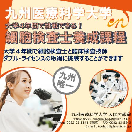 生命医科学科】細胞検査士資格試験認定2次試験結果 | 九州医療科学