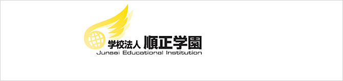 学校法人順正学園