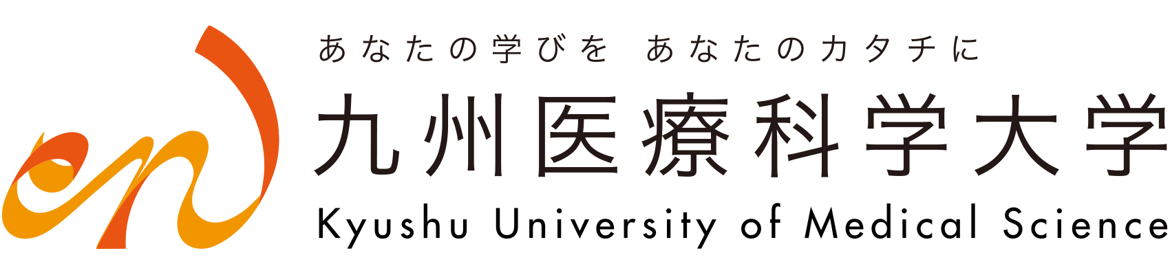 九州保健福祉大学