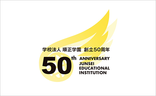 50周年記念特設 学校法人順正学園