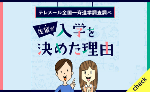 九州保健福祉大学に入学を決めた理由