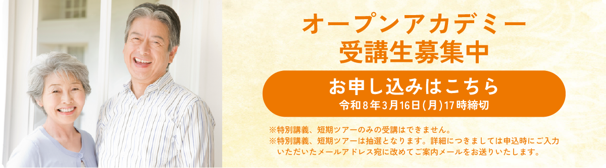 オープンアカデミー受講生募集中 | 九州医療科学大学