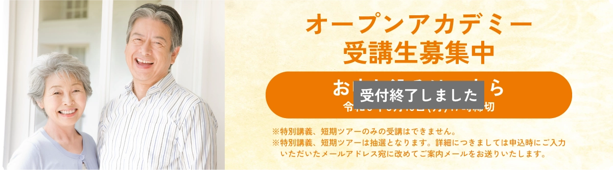 オープンアカデミー受講生募集中 | 九州医療科学大学