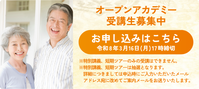 オープンアカデミー受講生募集中 | 九州医療科学大学