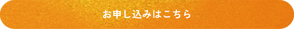 お申し込みはこちら | 九州医療科学大学