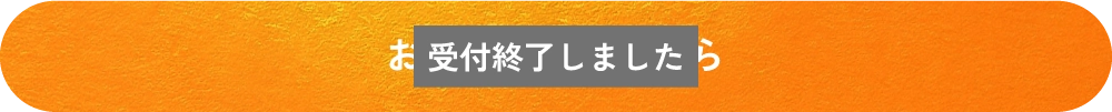 お申し込みはこちら | 九州医療科学大学