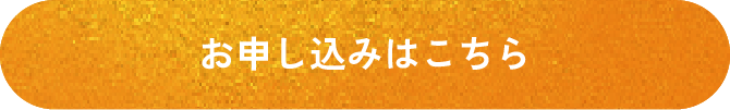 お申し込みはこちら | 九州医療科学大学