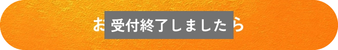 お申し込みはこちら | 九州医療科学大学