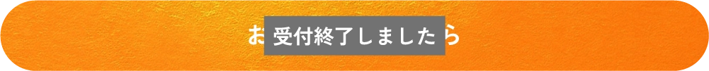 お申し込みはこちら | 九州医療科学大学
