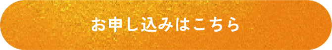 お申し込みはこちら | 九州医療科学大学