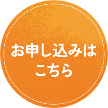 お申し込みはこちら | 九州医療科学大学