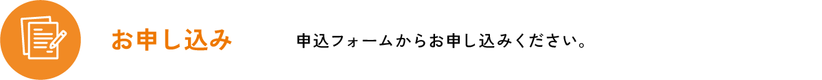 お申し込み | 九州医療科学大学