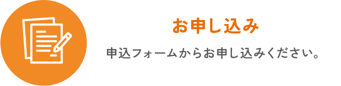 お申し込み | 九州医療科学大学