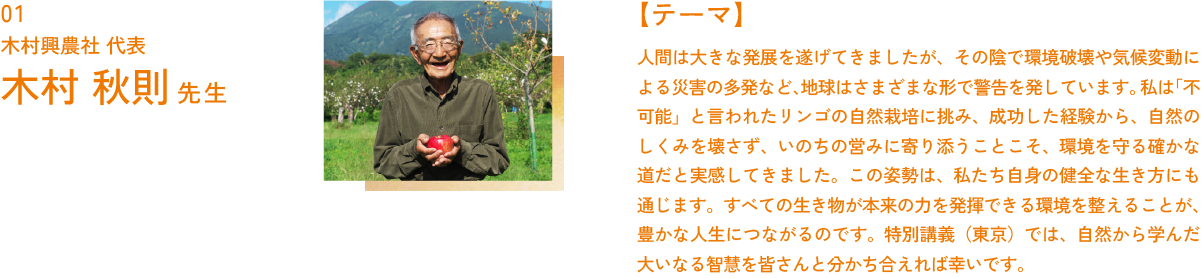 木村興農社代表 木村秋則先生 | 九州医療科学大学
