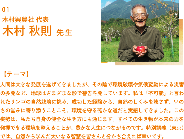 木村興農社代表 木村秋則先生 | 九州医療科学大学