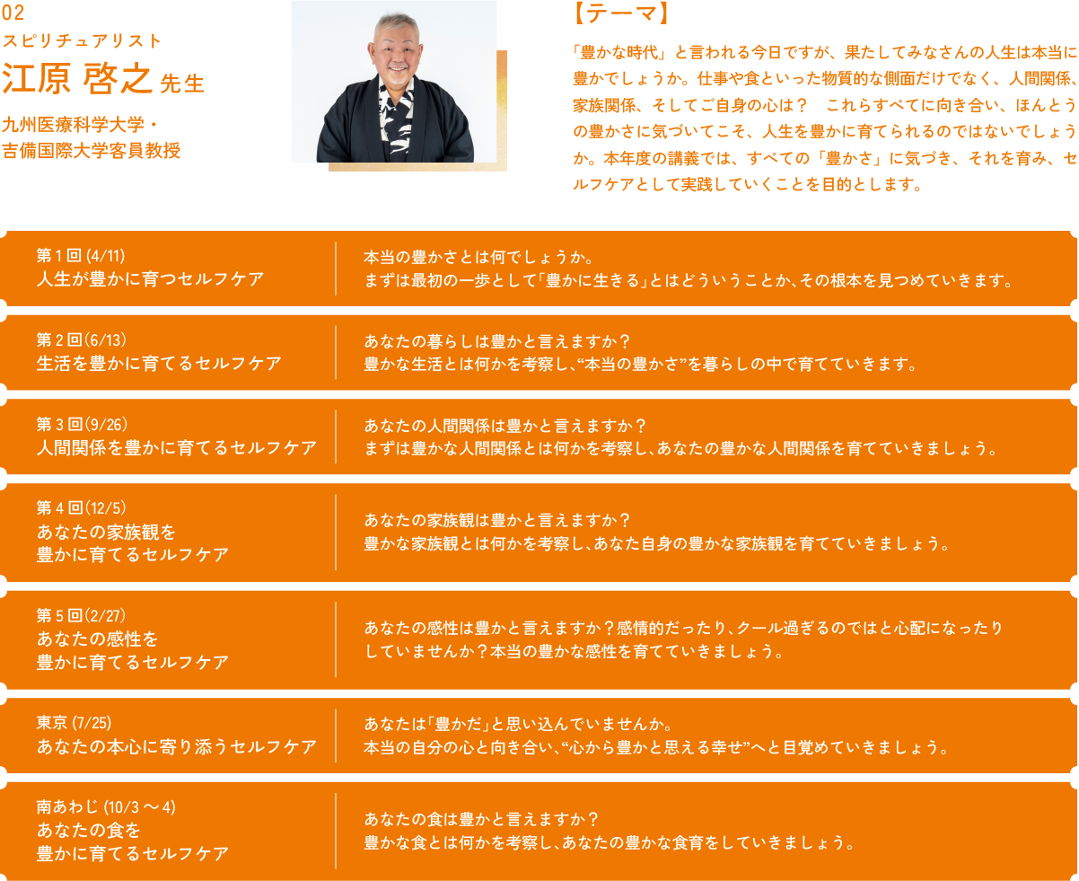 スピリチュアリスト 江原啓之先生 | 九州医療科学大学