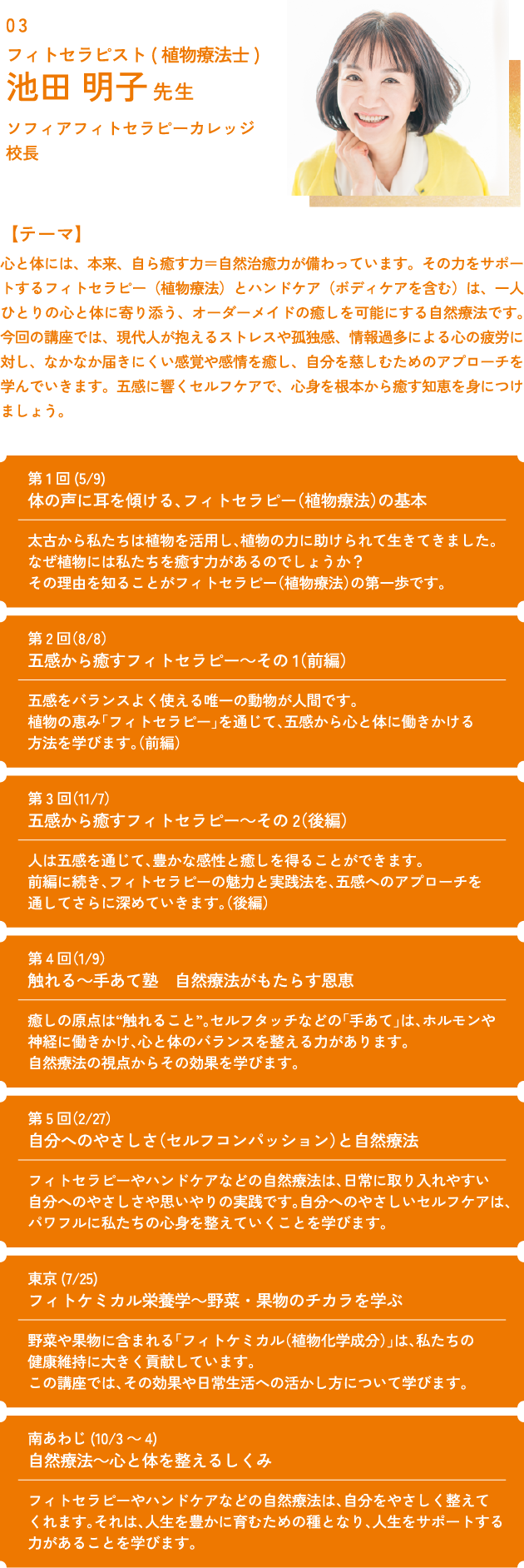 フィトセラピスト（植物療法士） 池田明子 | 九州医療科学大学