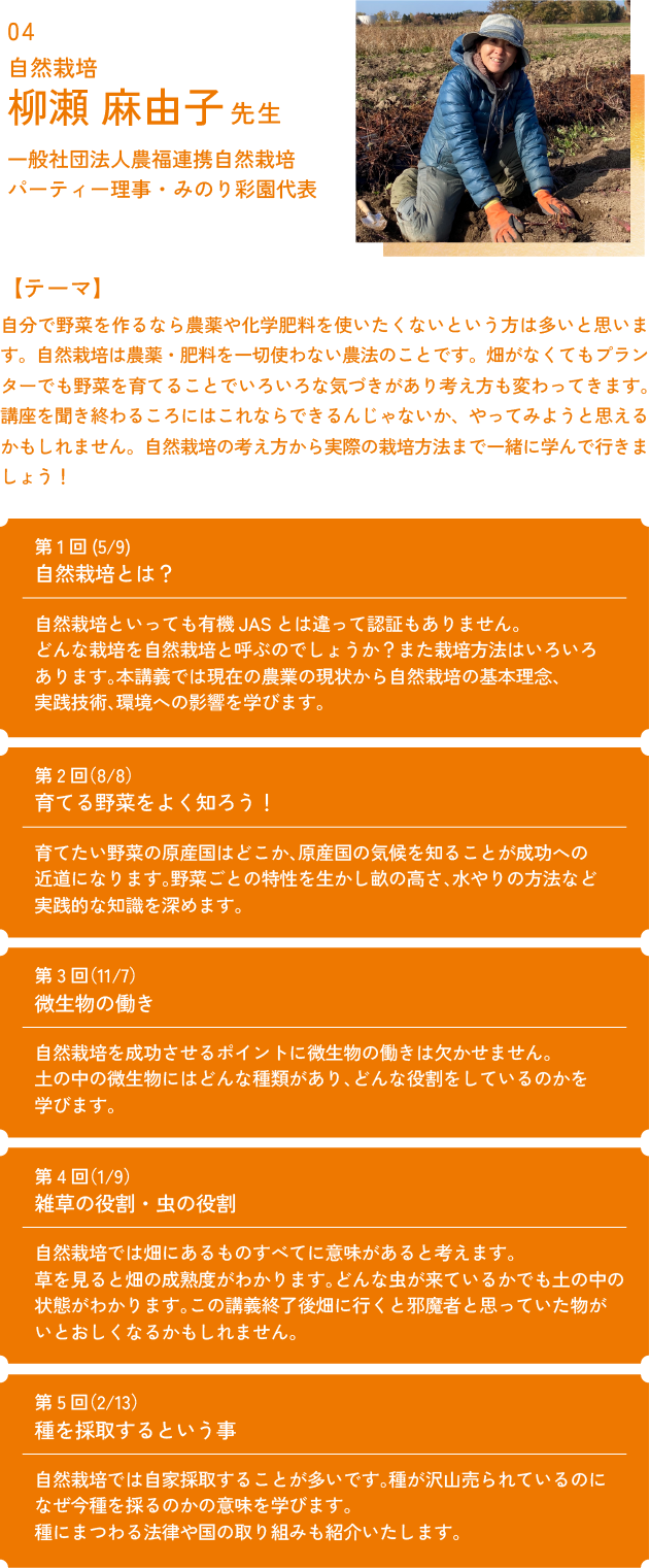 自然栽培 柳瀬麻由子先生 | 九州医療科学大学