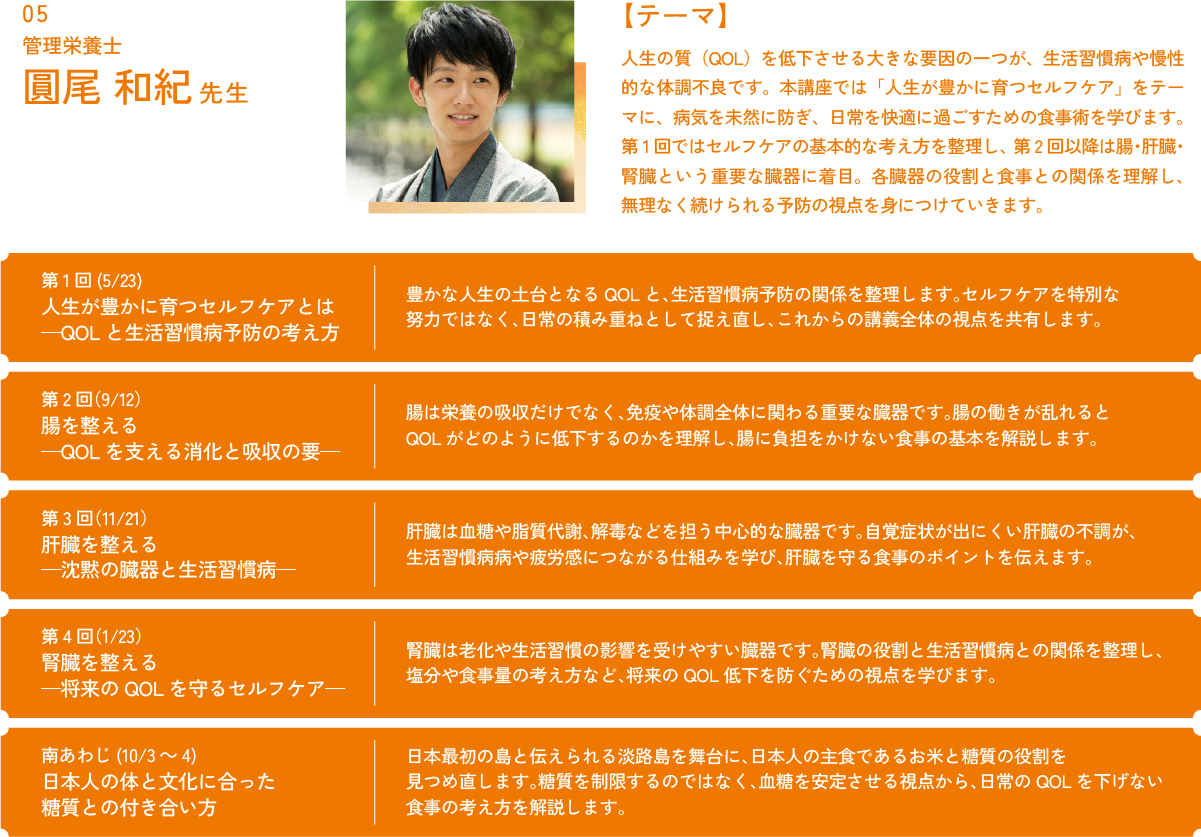 管理栄養士 圓尾和紀先生 | 九州医療科学大学