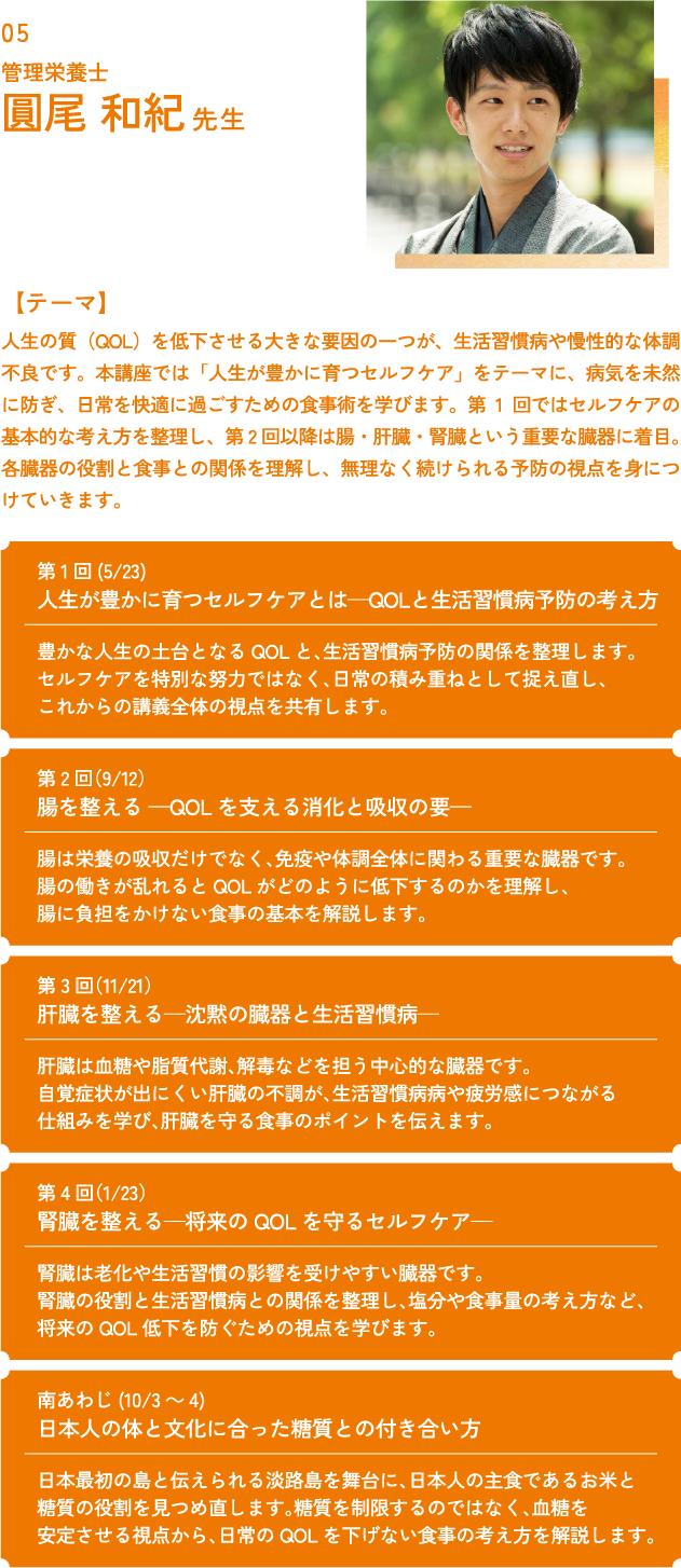 管理栄養士 圓尾和紀先生 | 九州医療科学大学