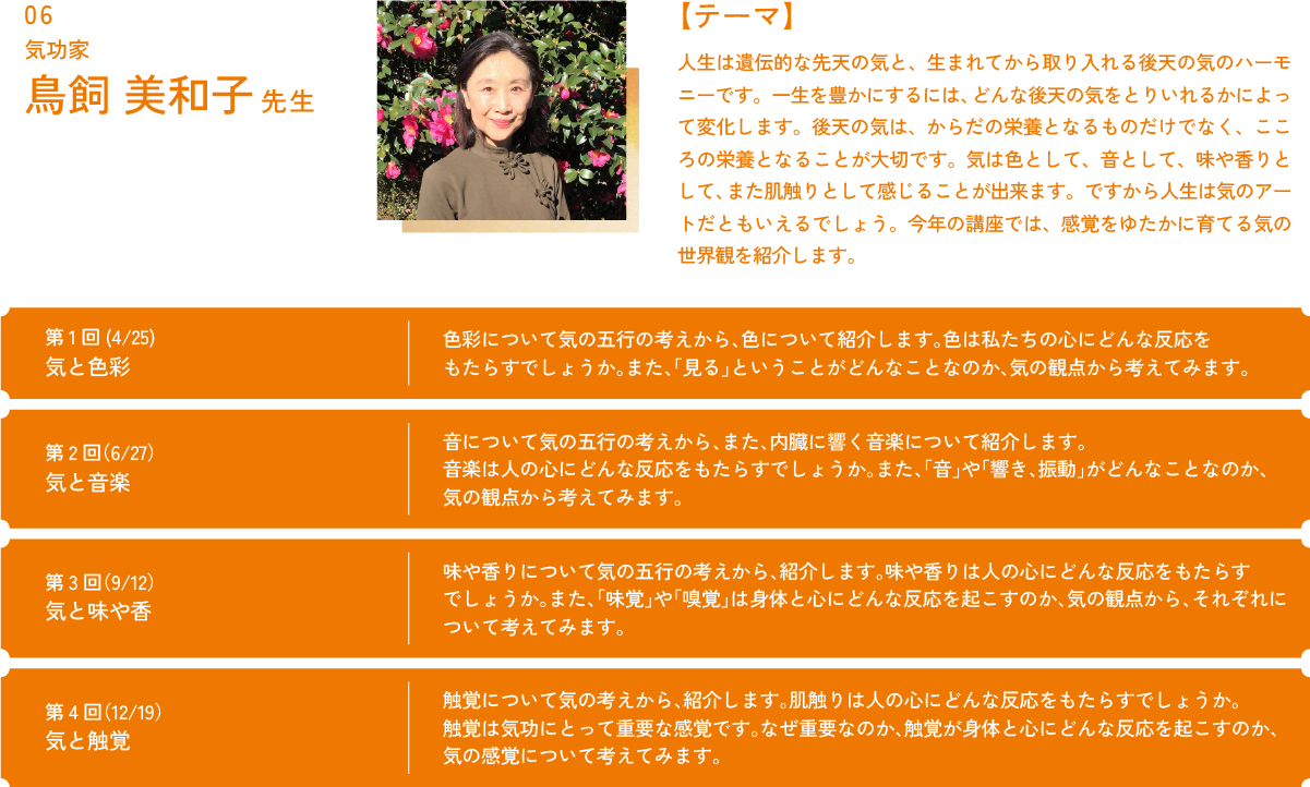 気功家 鳥飼美和子先生 | 九州医療科学大学