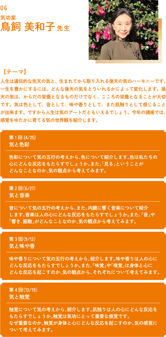 気功家 鳥飼美和子先生 | 九州医療科学大学