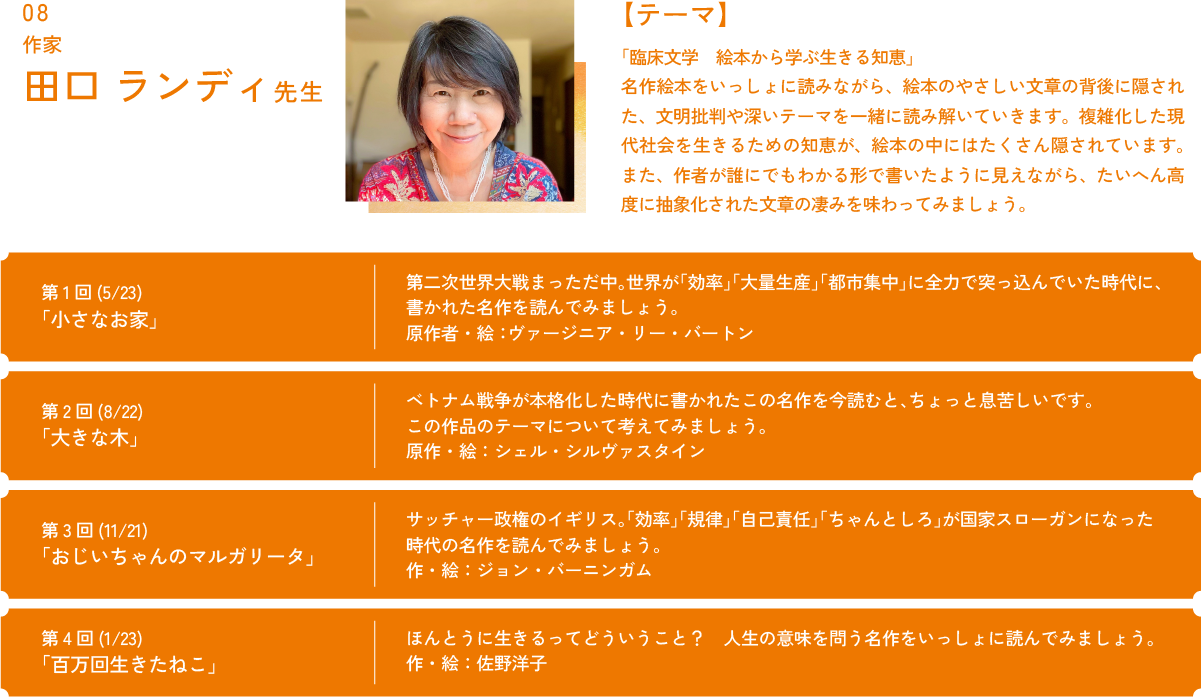 作家 田口ランディ先生 | 九州医療科学大学