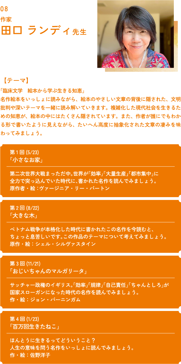 作家 田口ランディ先生 | 九州医療科学大学