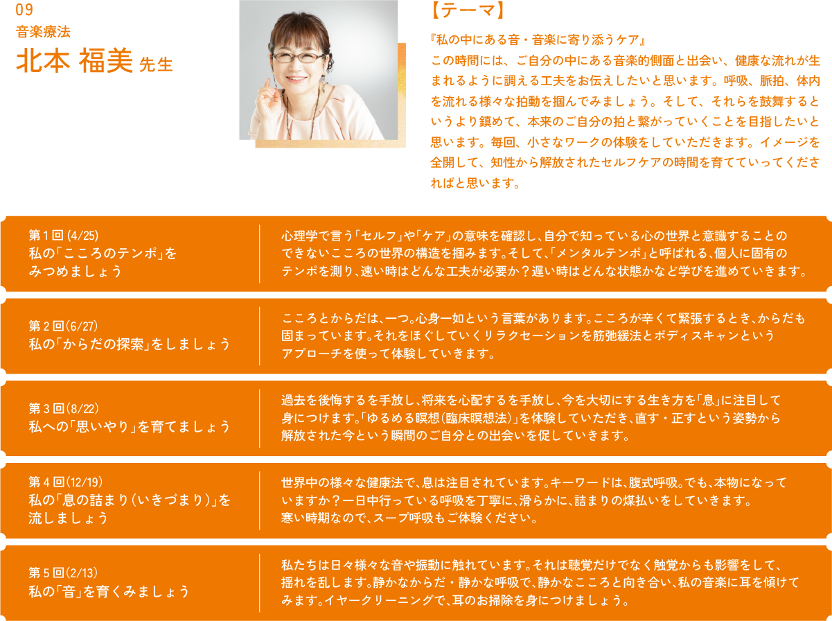 音楽療法 北本福美先生 | 九州医療科学大学