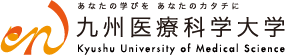 九州医療科学大学
