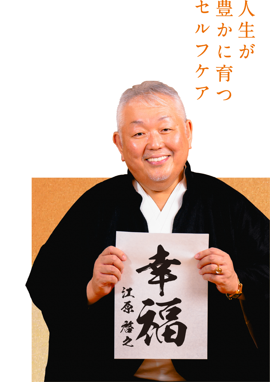 江原啓之先生 | 九州医療科学大学