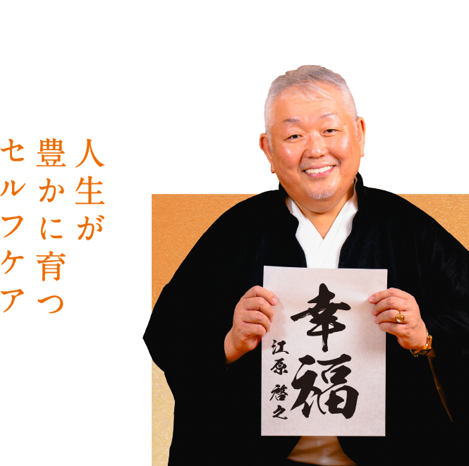 江原啓之先生 | 九州医療科学大学