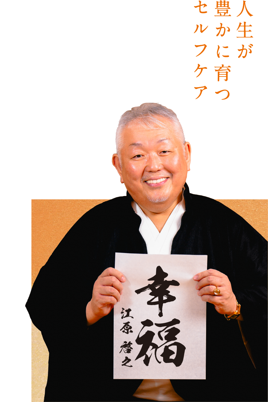 江原啓之先生 | 九州医療科学大学