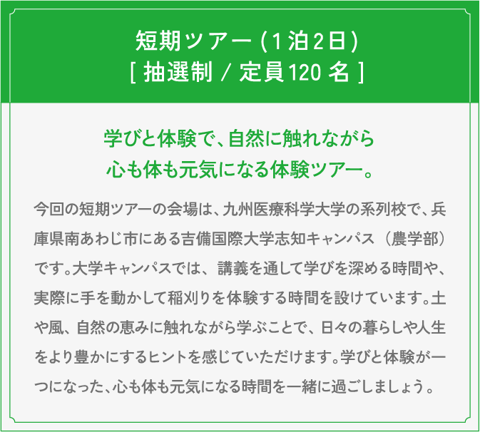 【短期ツアー】 | 九州医療科学大学