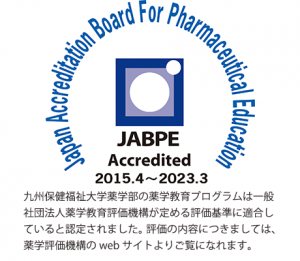 薬学科 6年制 九州保健福祉大学 あなたの学びを あなたのカタチに