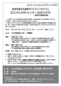 延岡市福祉先進都市づくりシンポジウム（QOL研究機構　薬学研究所）