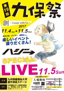 九保祭ポスター