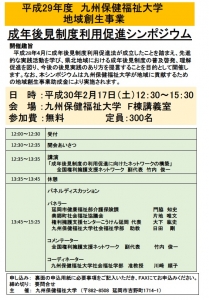 成年後見制度シンポジウム