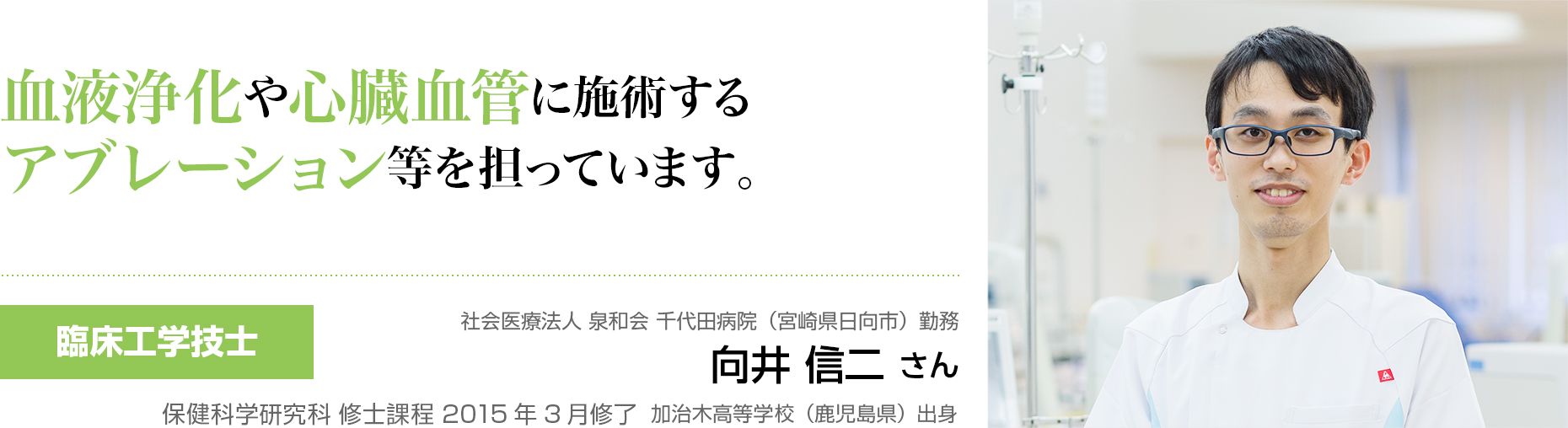 向井 信二さん