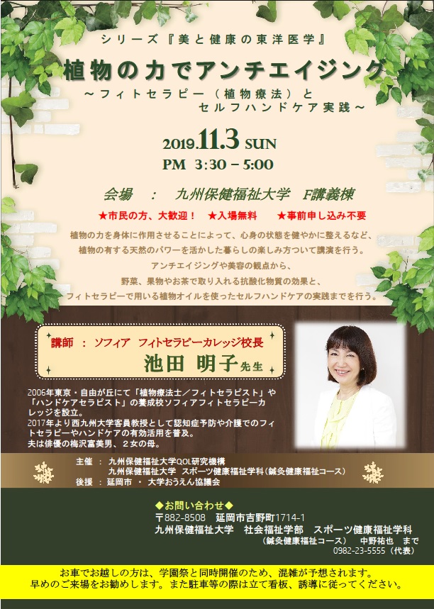 QOL講演会（美と健康の東洋医学）11.3