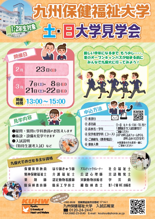 見学会2.3月