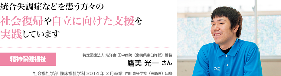 Ob Ogメッセージ 臨床福祉学科 九州保健福祉大学 あなたの学びを あなたのカタチに