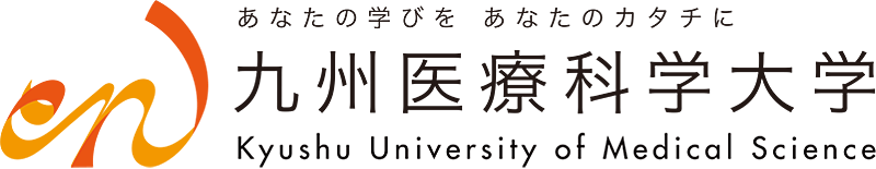 九州医療科学大学